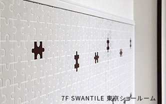 7F SWANTILE 東京ショールーム