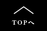 TOPへ