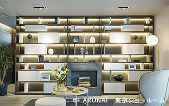 5F ARUNAi　東京ショールーム